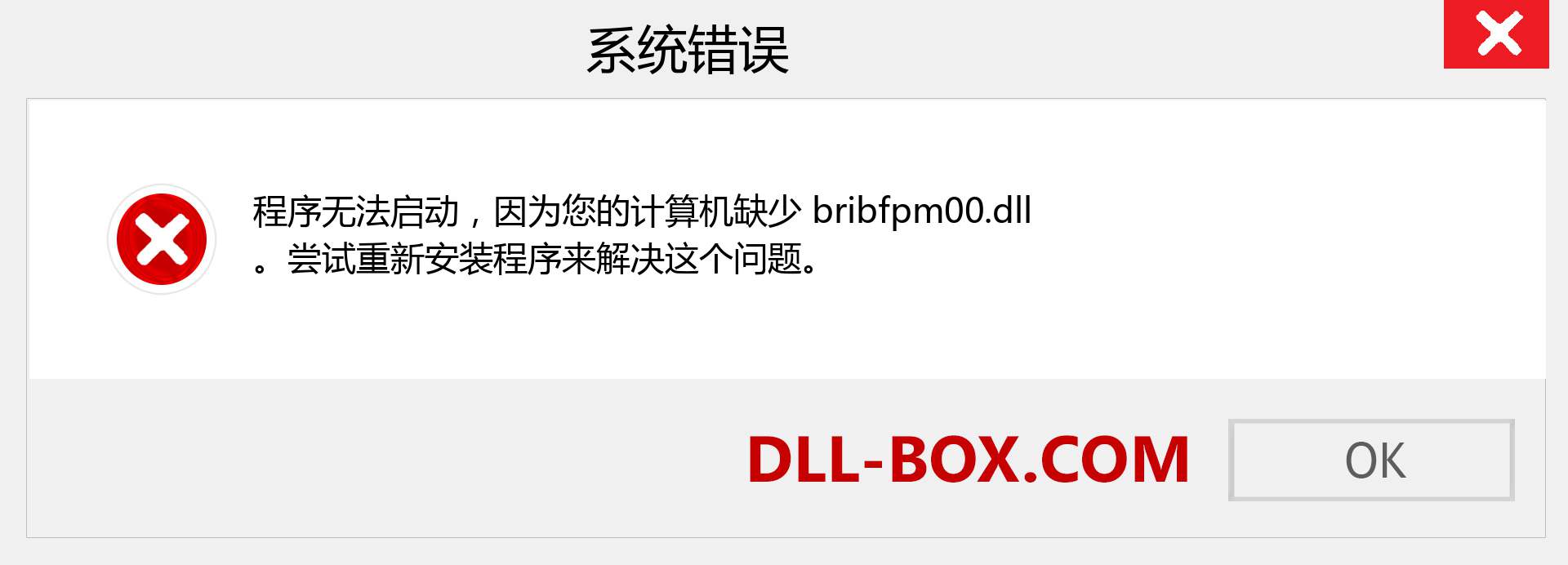 bribfpm00.dll 文件丢失？。 适用于 Windows 7、8、10 的下载 - 修复 Windows、照片、图像上的 bribfpm00 dll 丢失错误